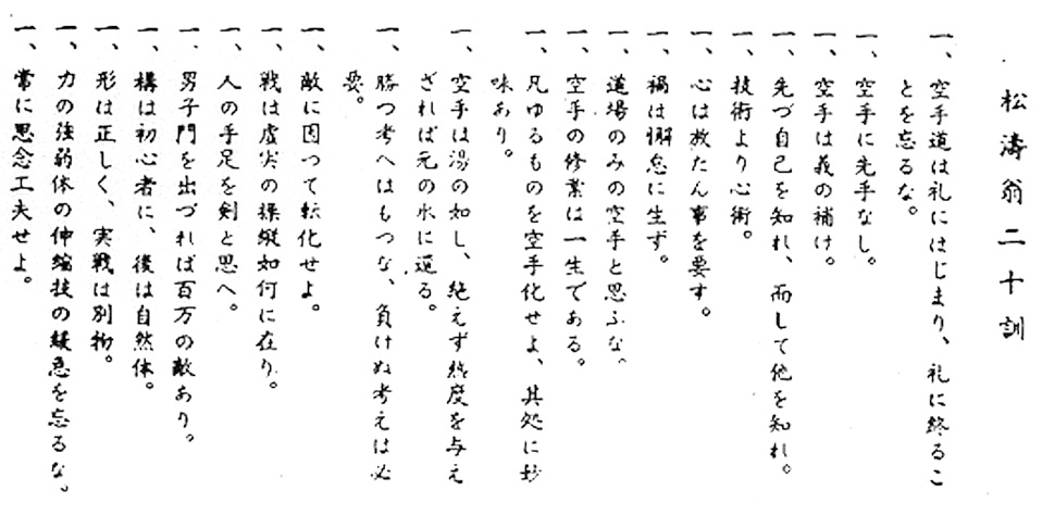 gichin-funakoshi
